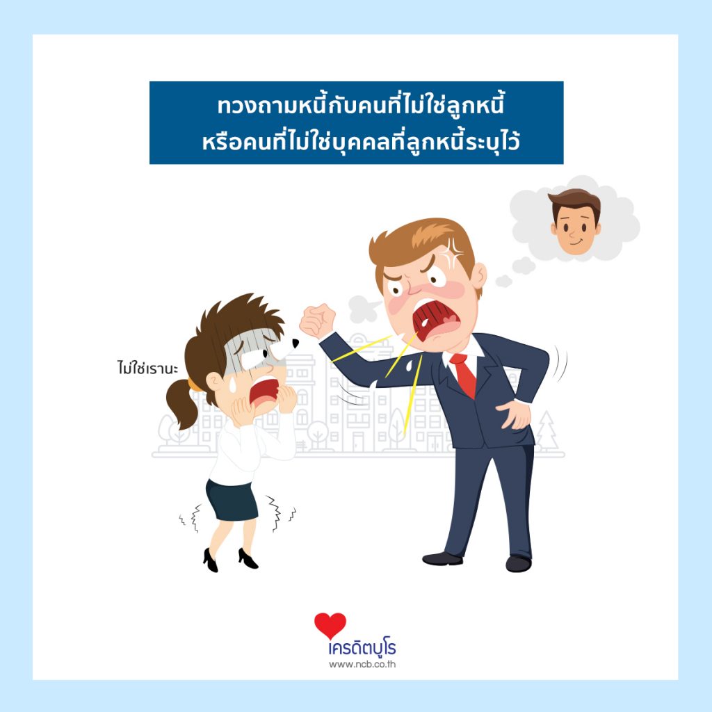 พรบ.ทวงหนี้