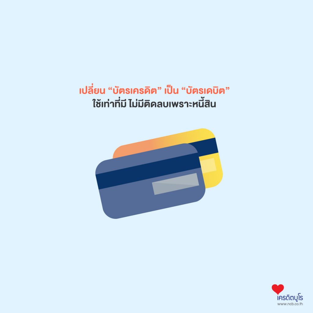 สิ่งที่คุณต้อง“เปลี่ยน”ถ้าอยากเป็นเศรษฐี!