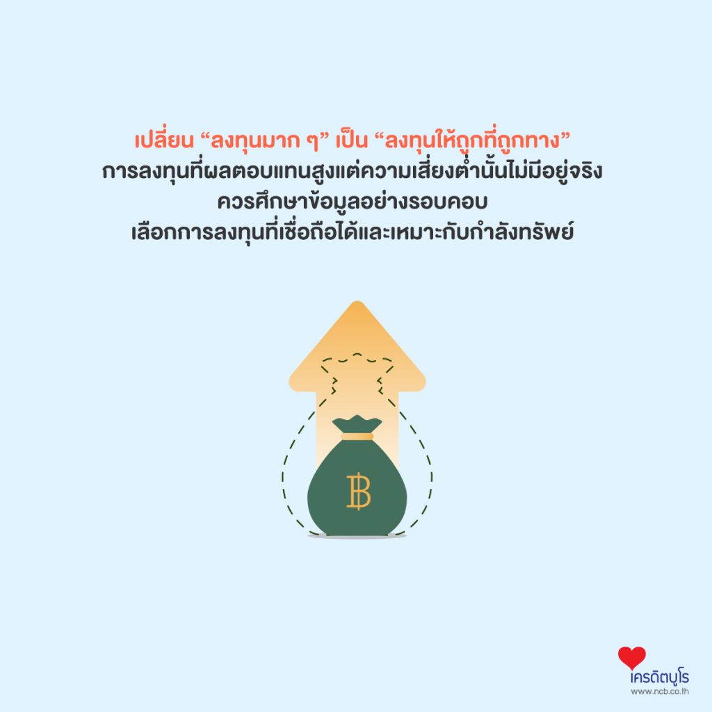 สิ่งที่คุณต้อง“เปลี่ยน”ถ้าอยากเป็นเศรษฐี!