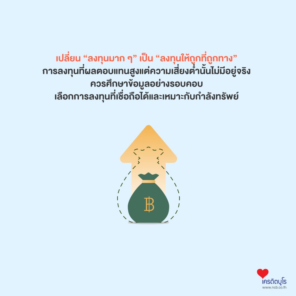 สิ่งที่คุณต้อง“เปลี่ยน”ถ้าอยากเป็นเศรษฐี!