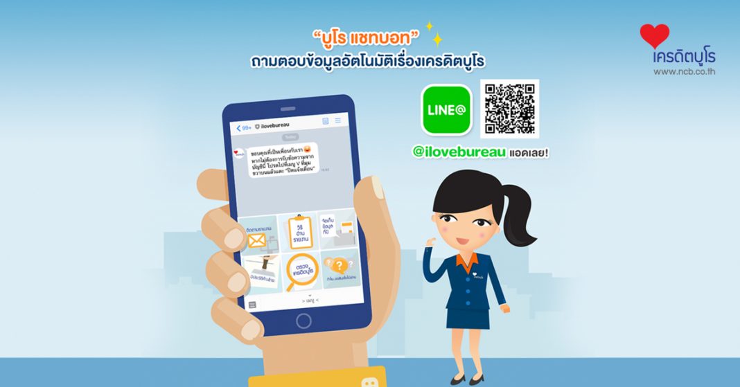 Line info 2: ถามอะไร “บูโร แชทบอท” ได้บ้าง?