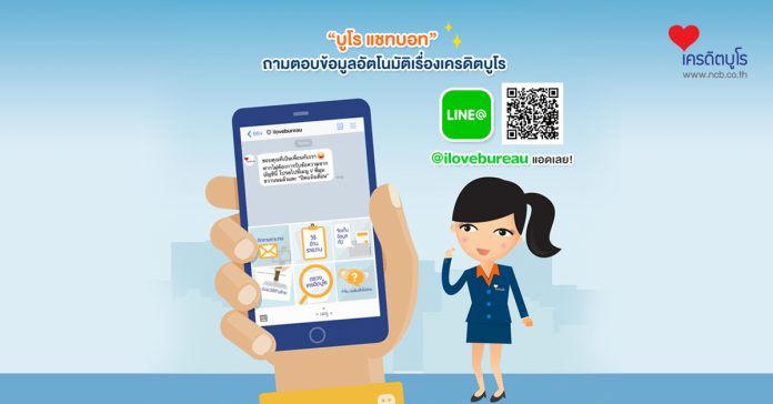 Line info 2: ถามอะไร “บูโร แชทบอท” ได้บ้าง?