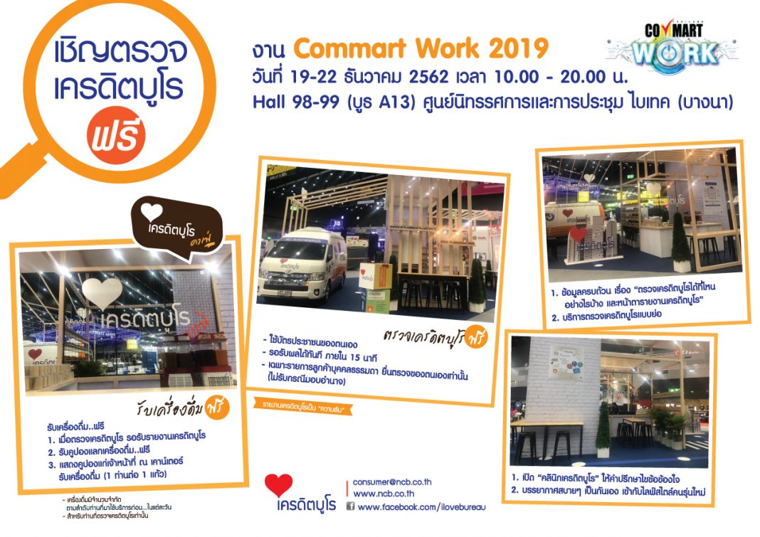 ad-commart-19-22ธค62