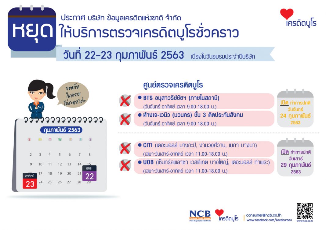 AD-หยุดให้บริการชั่วคราว-22-23กพ63