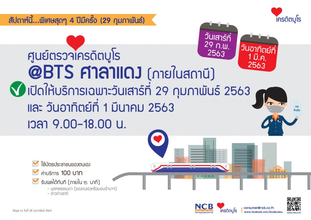 ad.เพิ่มบริการ-BTSศาลาแดง29กพ1มีค63-