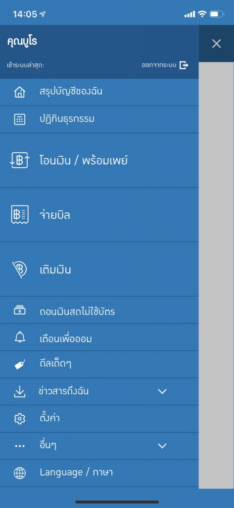 ตรวจเครดิตบูโรผ่านโมบายแอป “TMB TOUCH”