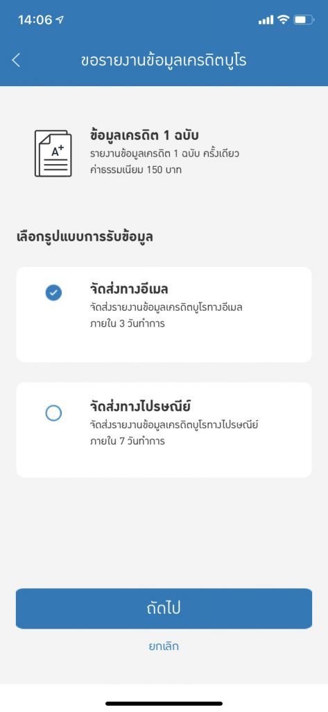 ตรวจเครดิตบูโรผ่านโมบายแอป “TMB TOUCH”