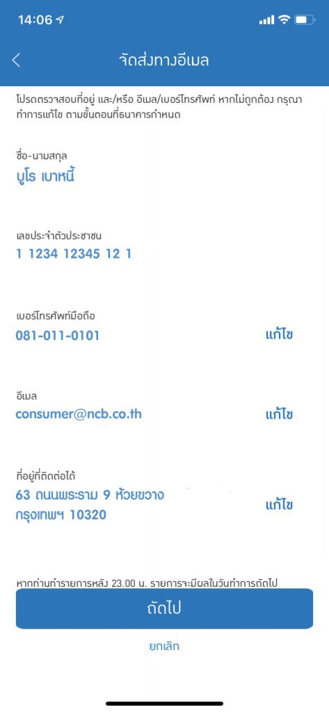 ตรวจเครดิตบูโรผ่านโมบายแอป “TMB TOUCH”