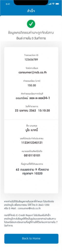 ตรวจเครดิตบูโรผ่านโมบายแอป “TMB TOUCH”