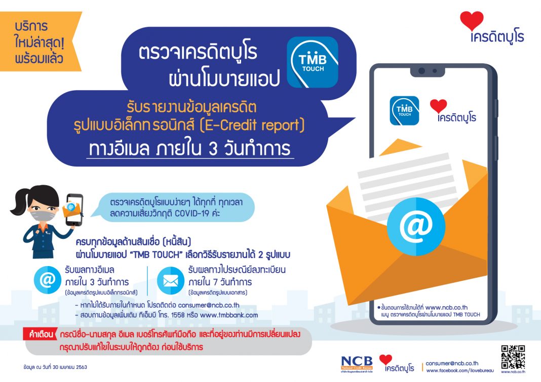 ad-แอป-TMB2020-update