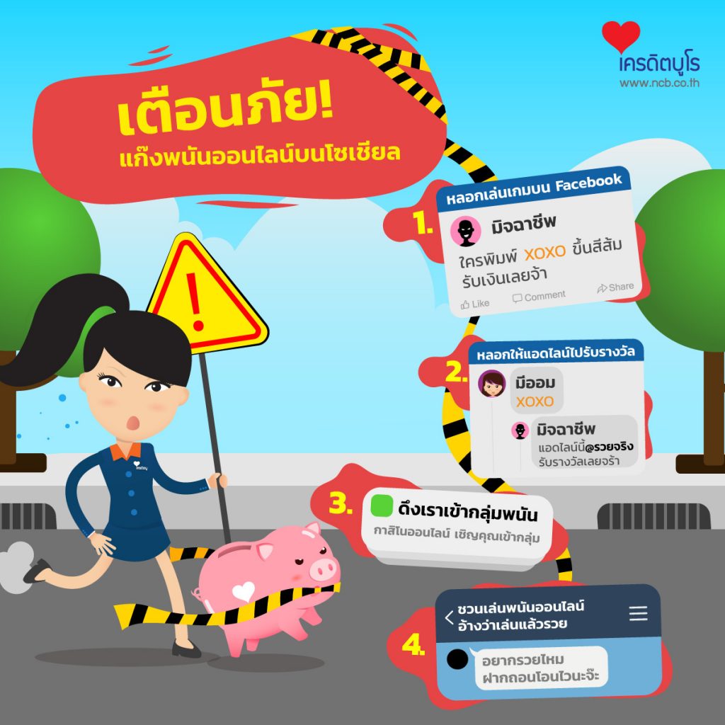 แก๊งพนันออนไลน์