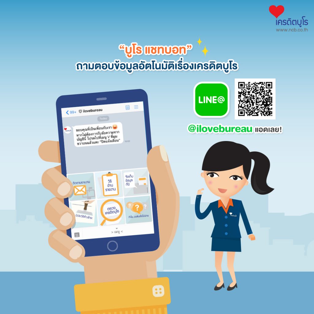 Line info 2: ถามอะไร “บูโร แชทบอท” ได้บ้าง?