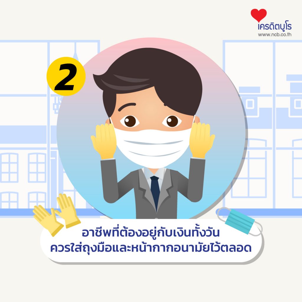 วิธีใช้เหรียญ-แบงก์ให้ปลอดภัย