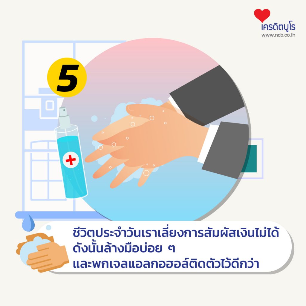 วิธีใช้เหรียญ-แบงก์ให้ปลอดภัย
