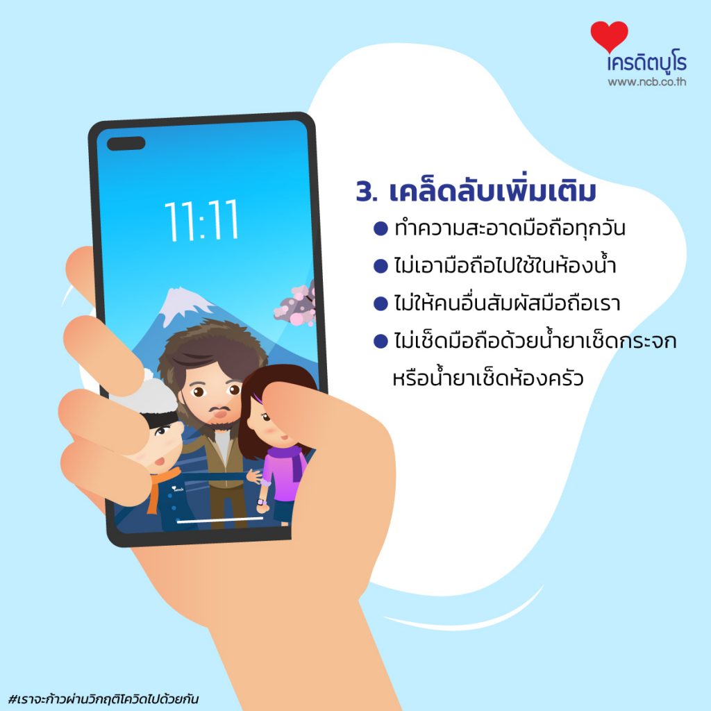 แนะนำวิธีทำความสะอาดมือถือ ลดความเสี่ยงจากโควิด-19 