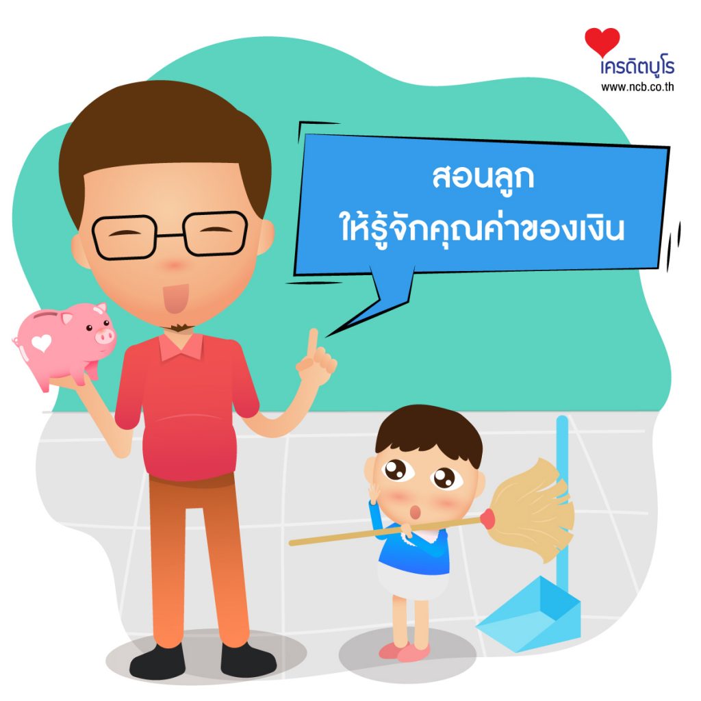 5 วิธีฝึกลูกให้เป็นเด็กยุคใหม่ ที่มีวินัยทางการเงิน