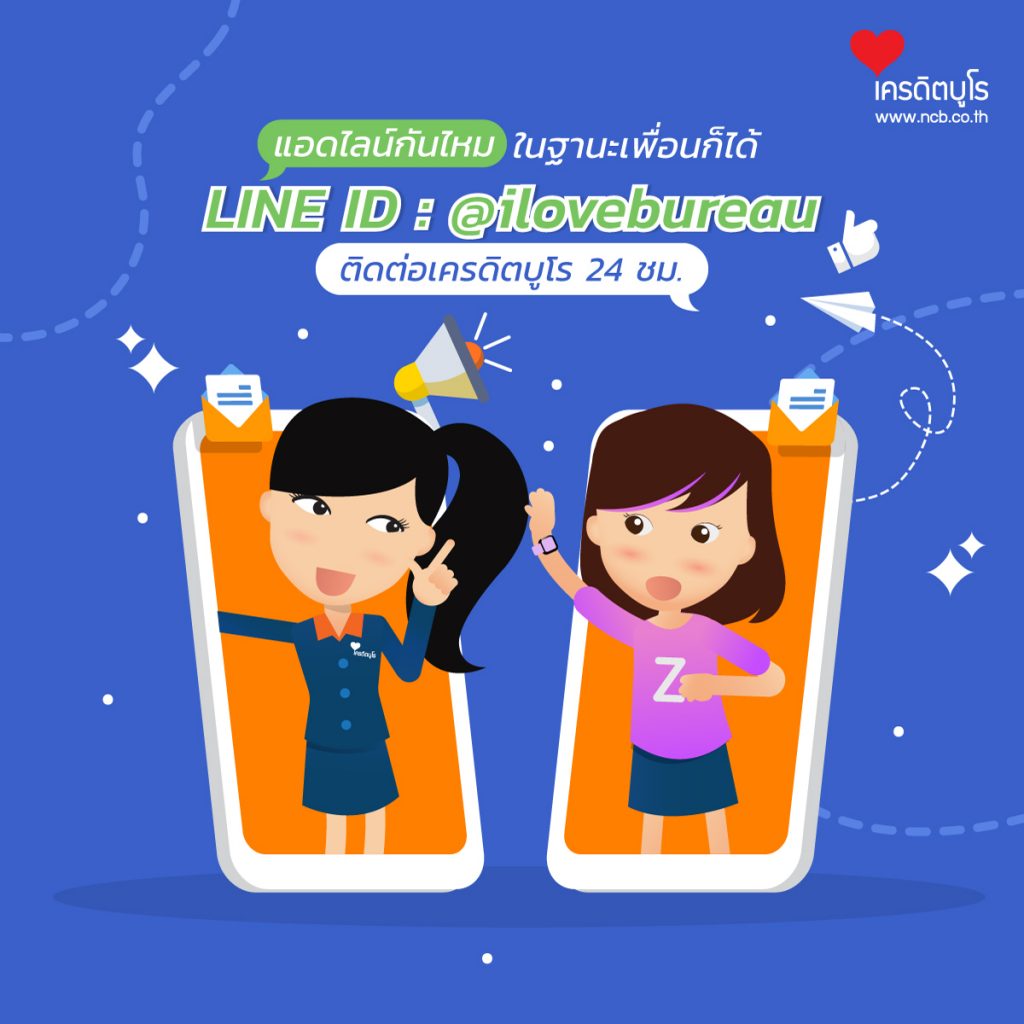 line เครดิตบูโร