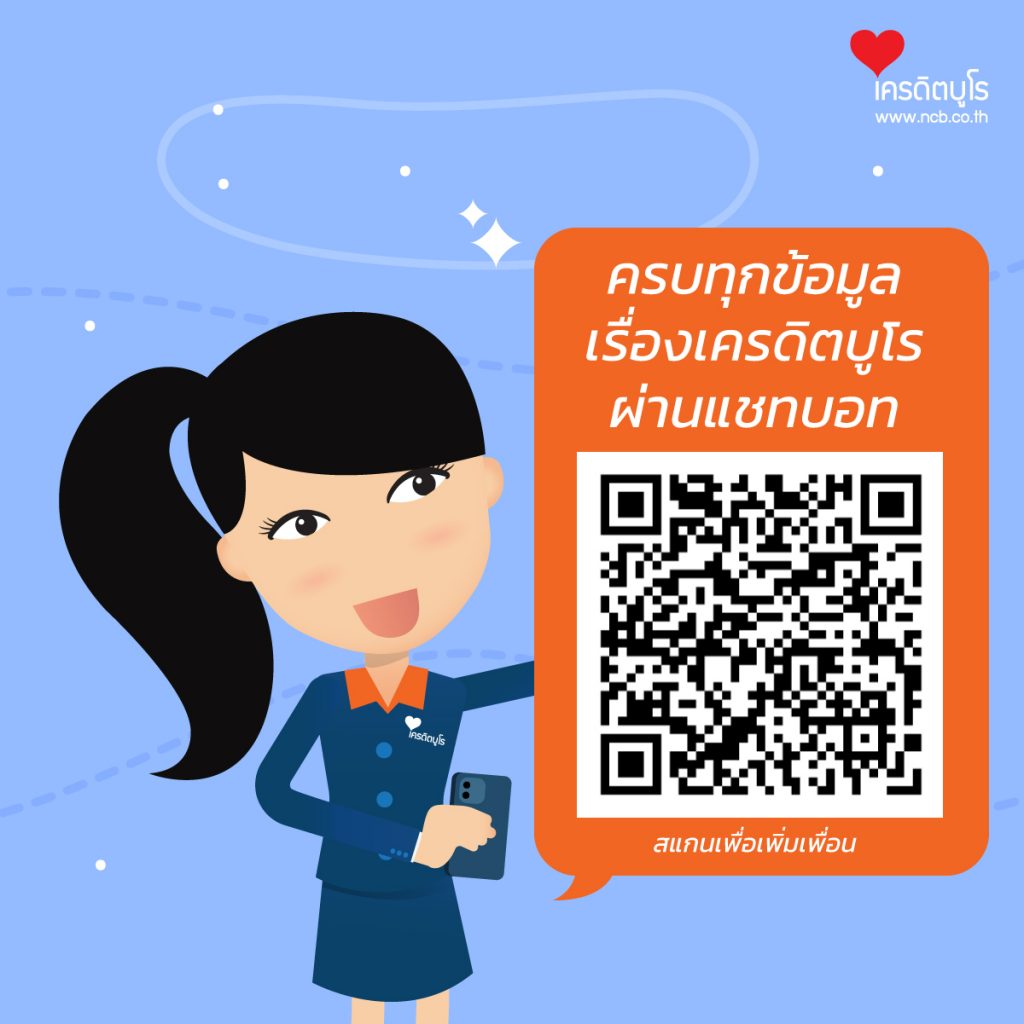 line เครดิตบูโร