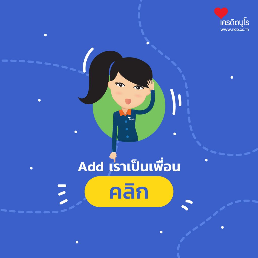 line เครดิตบูโร