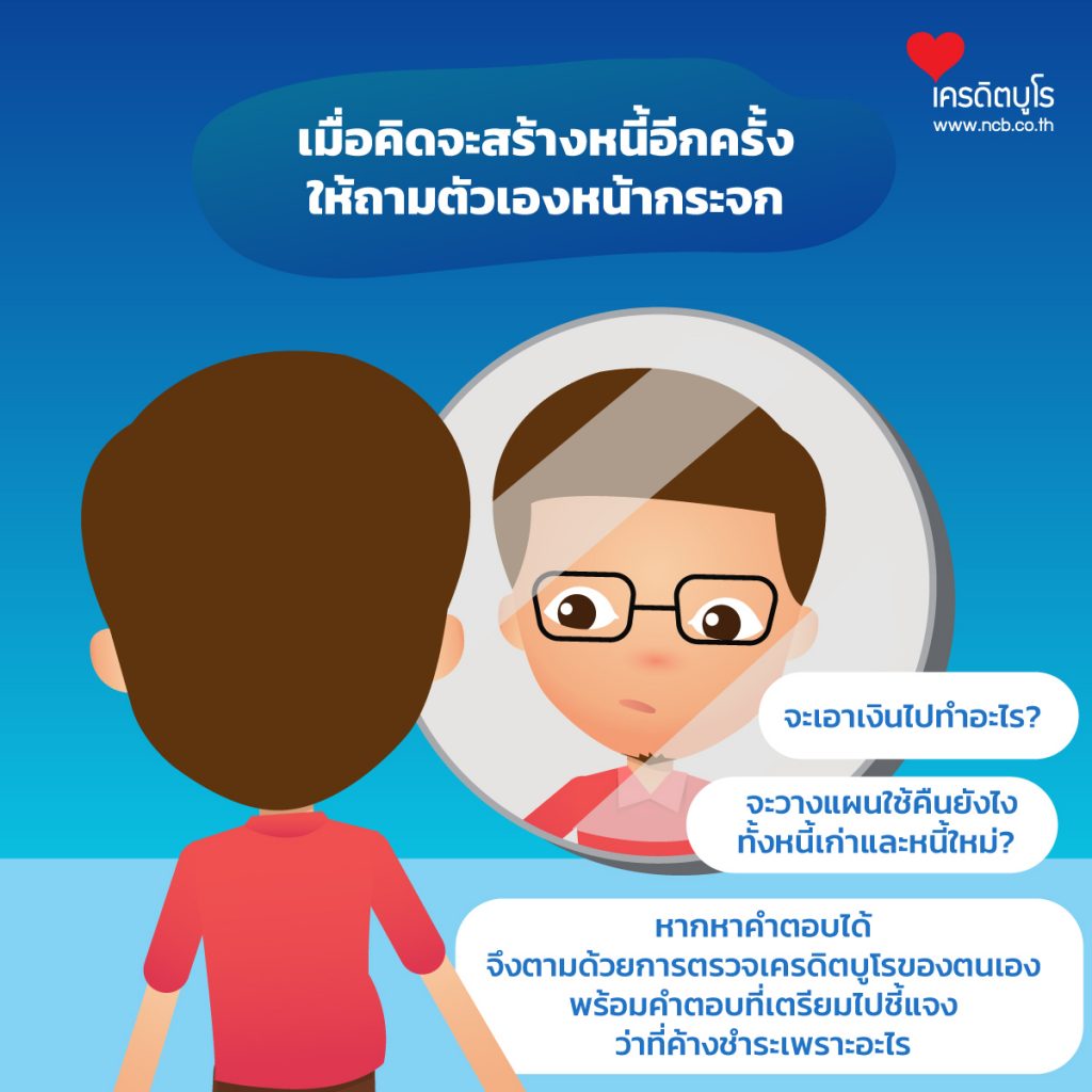 ค้างชำระนานเป็นปี ทำยังไงให้ชีวิต กลับมาดีได้?