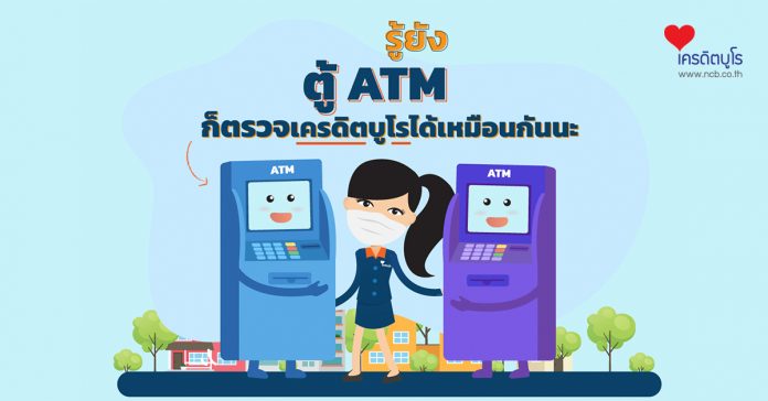 ตรวจเครดิตบูโร