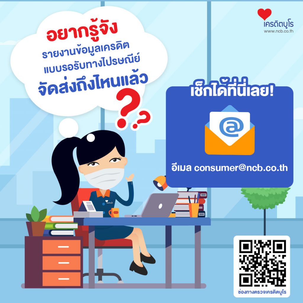 ข้อมูลเครดิต