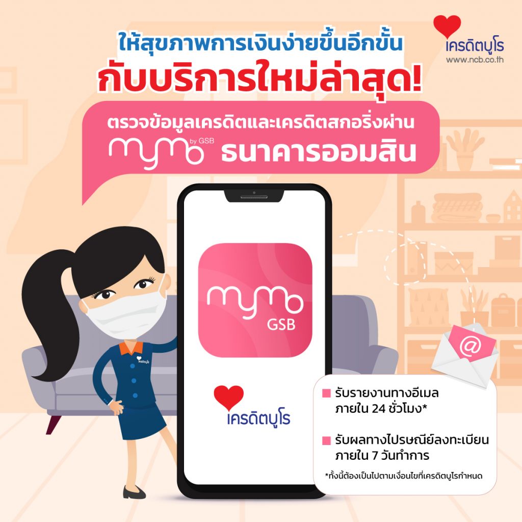 โมบายแอป “MyMo” ธนาคารออมสิน