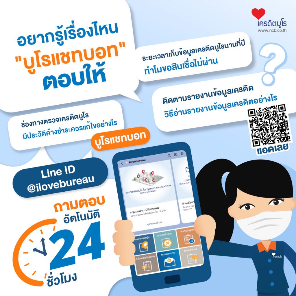 แชทบอท