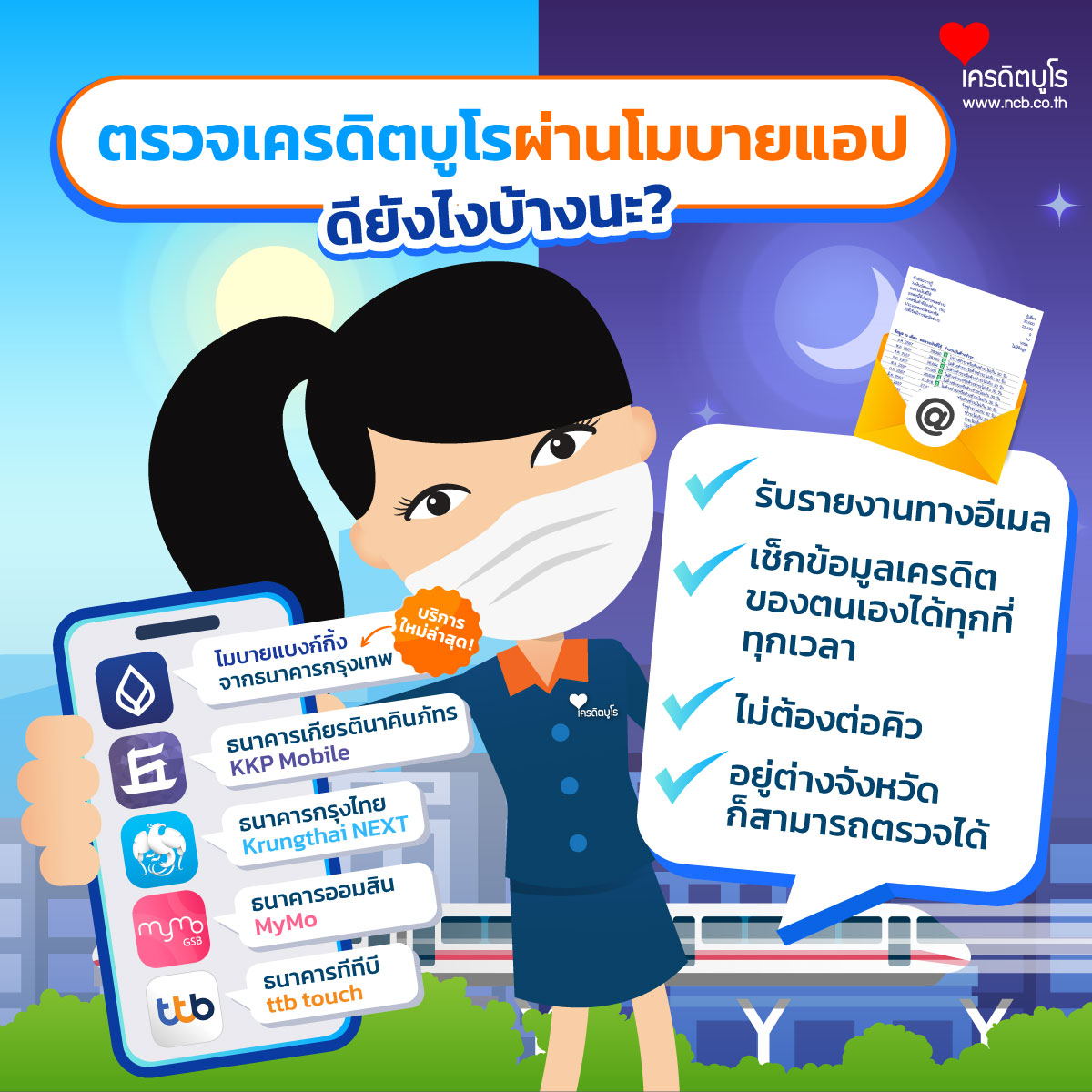 check by โมบายแอป