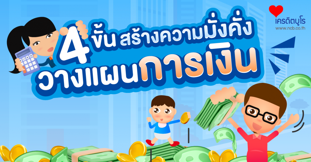 4 ขั้น