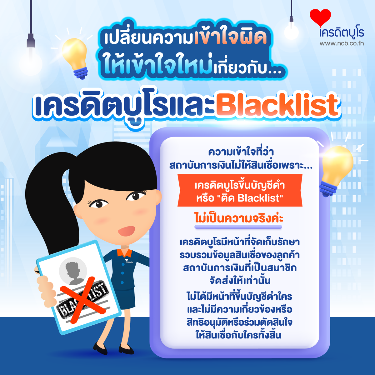 ทำความเข้าใจ Blacklist